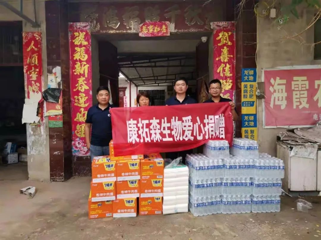 康拓森生物捐贈愛心物資，盡綿薄之力，前往一線救助災(zāi)區(qū)！