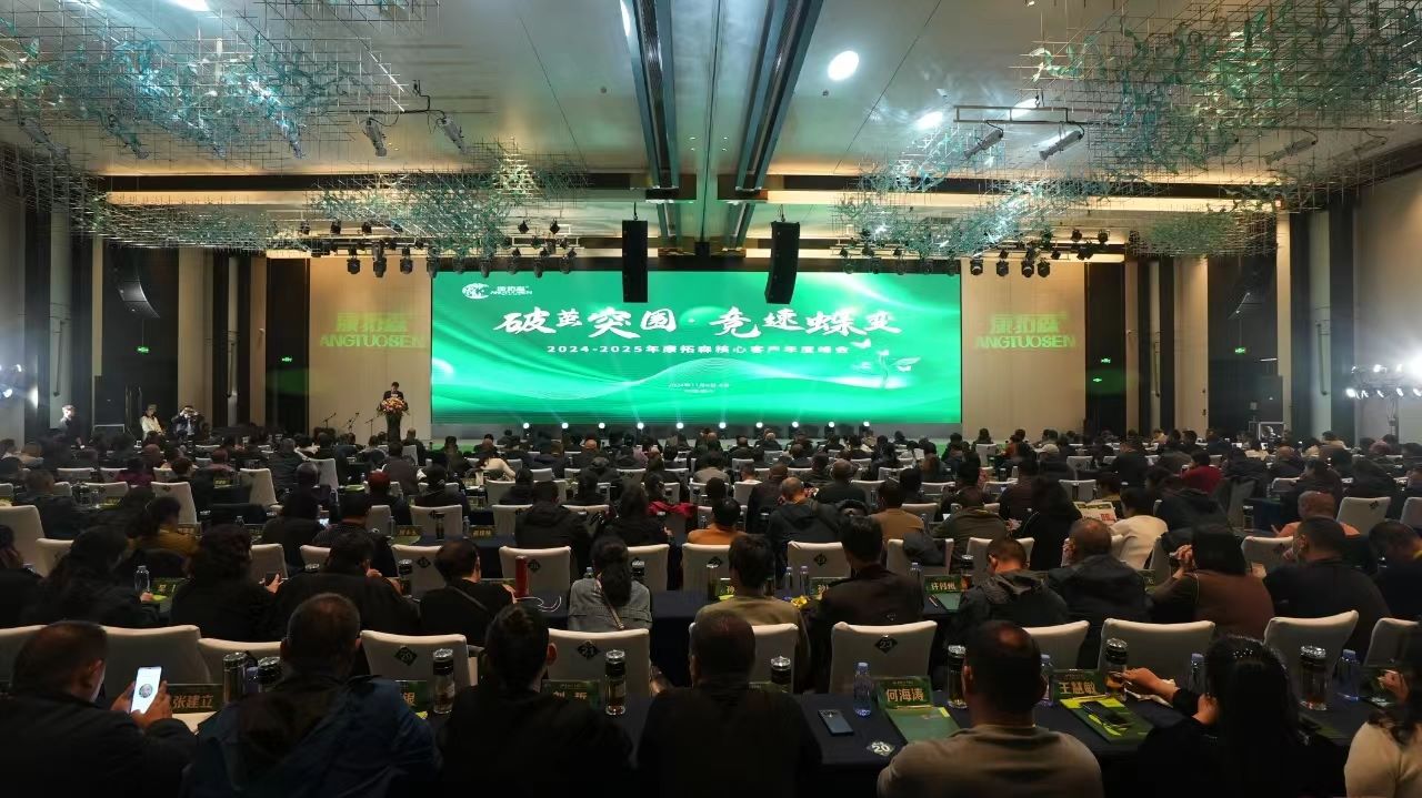 破繭突圍?競速蝶變2024——2025年核心客戶年度峰會圓滿舉行！