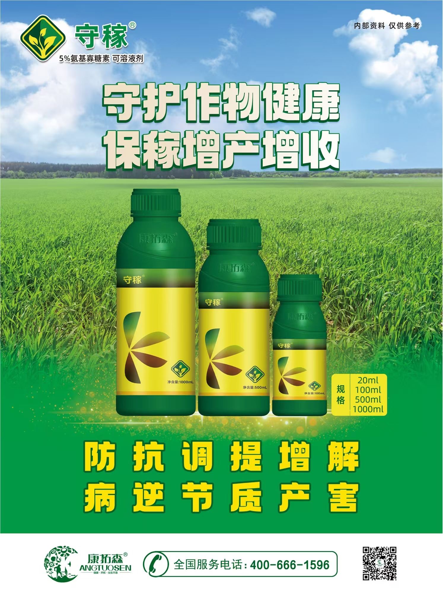 康拓森新品上市：保護(hù)作物健康，守稼增產(chǎn)增收！